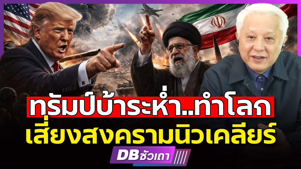 ไม่มีอิหร่าน!!? | จีน-รัสเซีย ก็ไม่เป็นอะไร