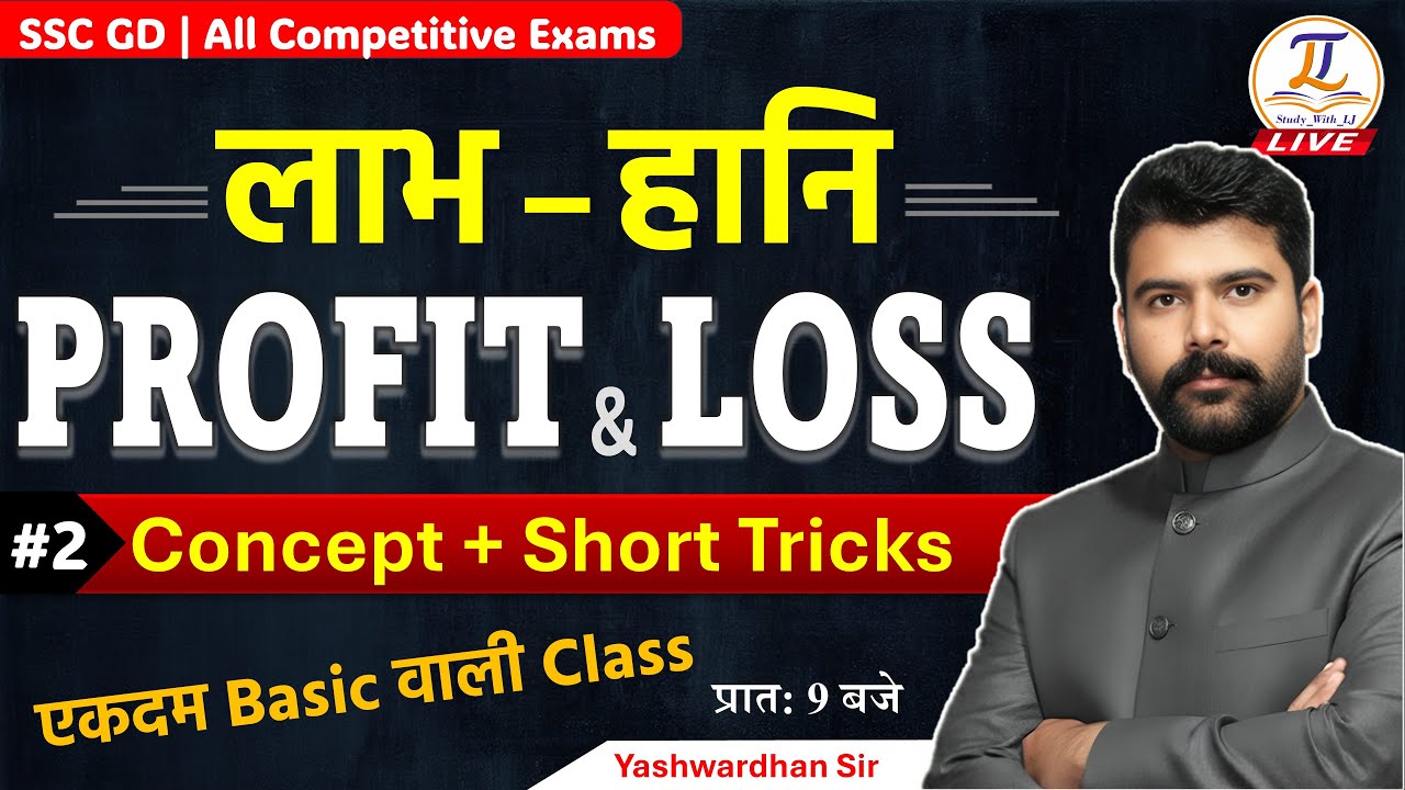 Profit & Loss Live Class - 02 | लाभ–हानि Complete Concept + Tricks | SSC Railway Maths #sscgd #maths