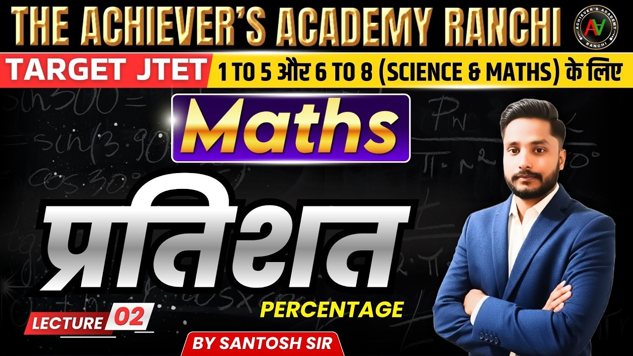 प्रतिशत Percentage |  JTET (1–5 & 6–8 Maths & Science) | LEC - 2 | By Santosh Sir