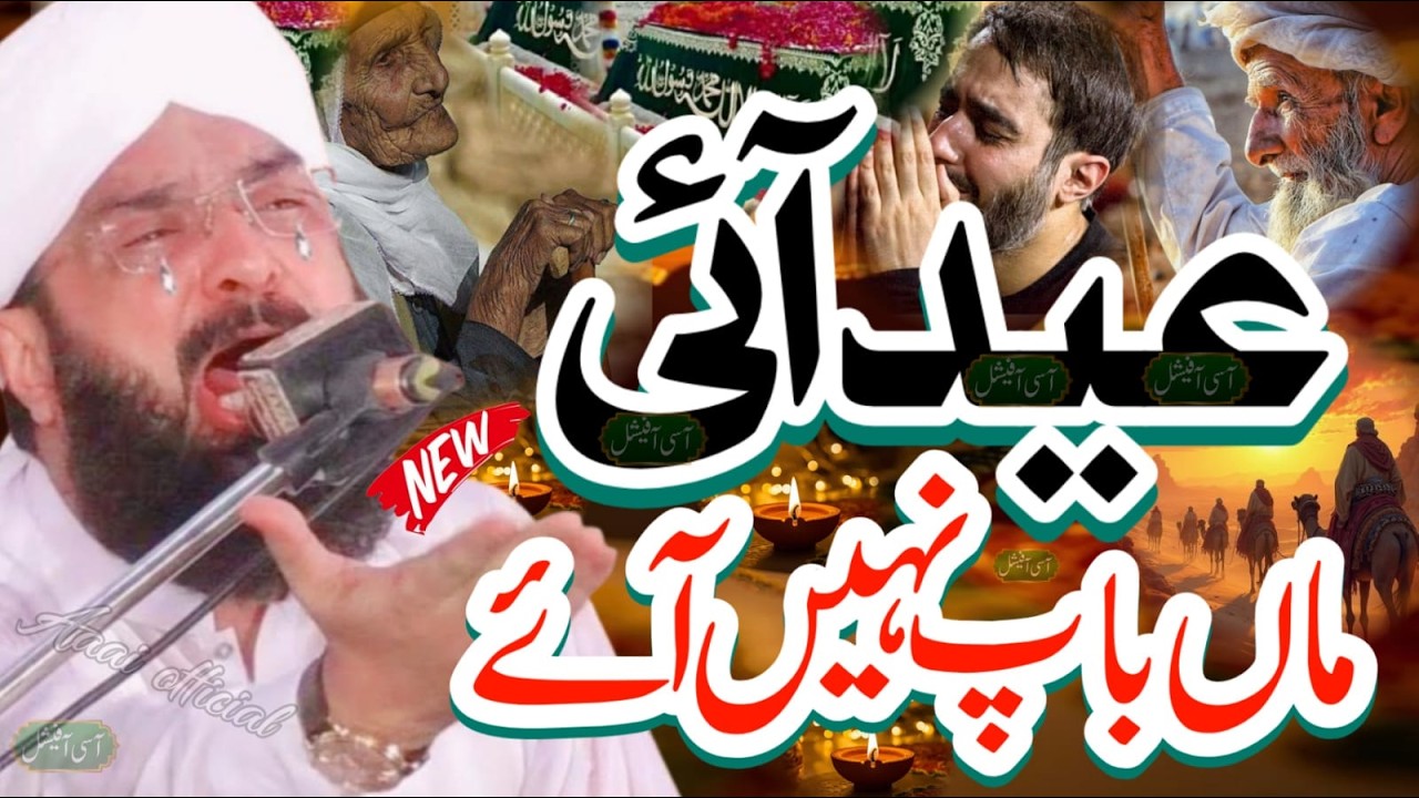Maa ki shan || very emotional bayan || Eid Bayan || By Hafiz Imran Aasi || Aasi official