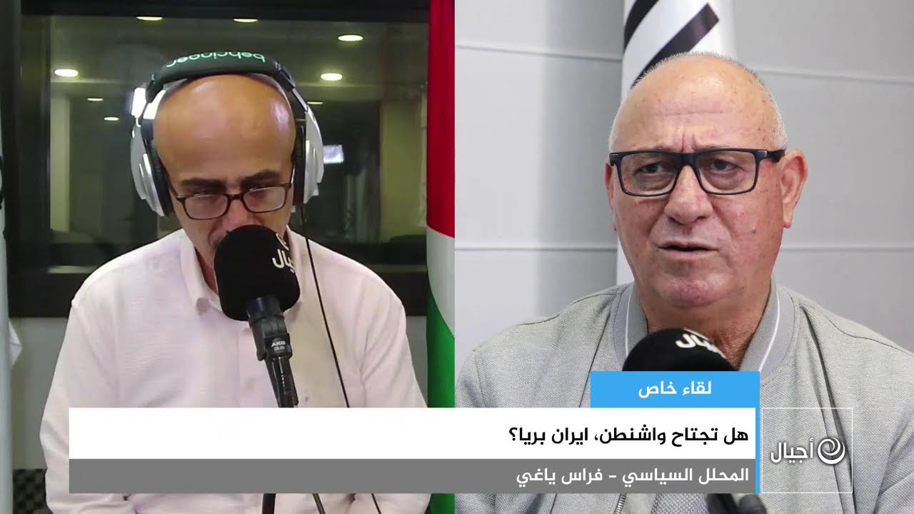 هل تجتاح واشنطن، ايران بريا؟