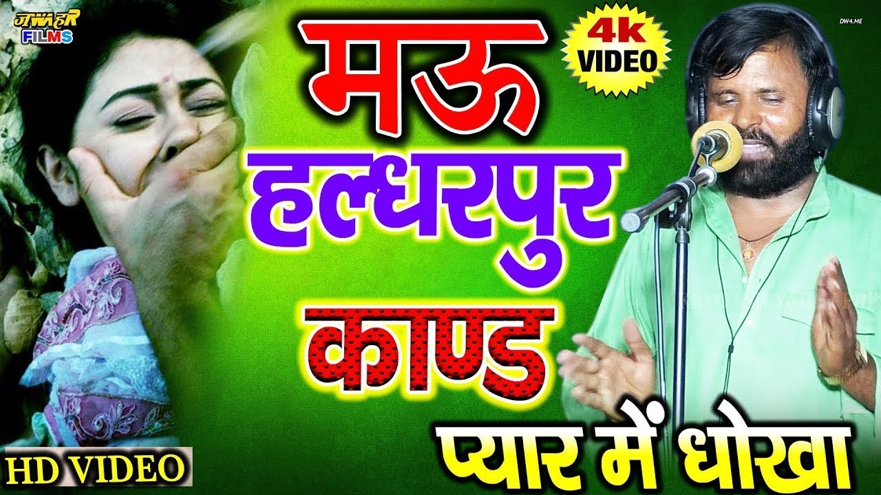 देश में बलात्कार का बढ़ रहा ग्राफ || KANHAIYA LAL YADAV DADHI | SANDAR BIRHA | MAU HALDHARPUR KAND
