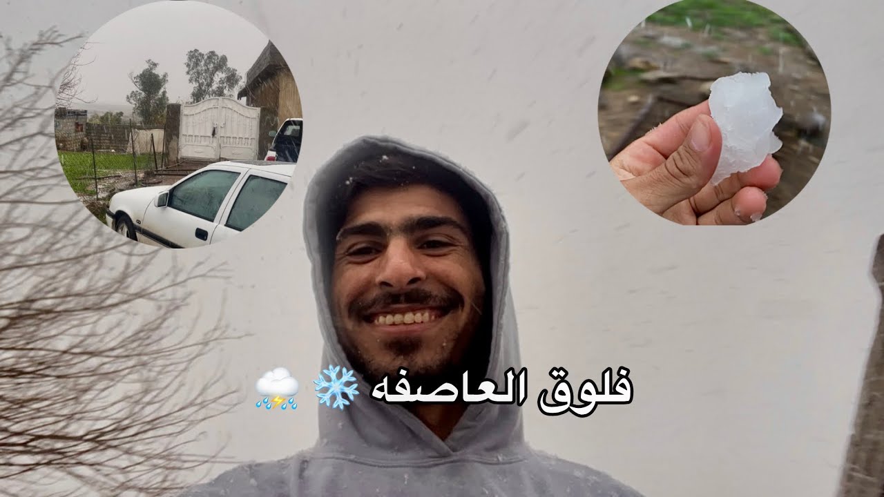 فلوق عشوائي العاصفه الشتويه ⛈️❄️