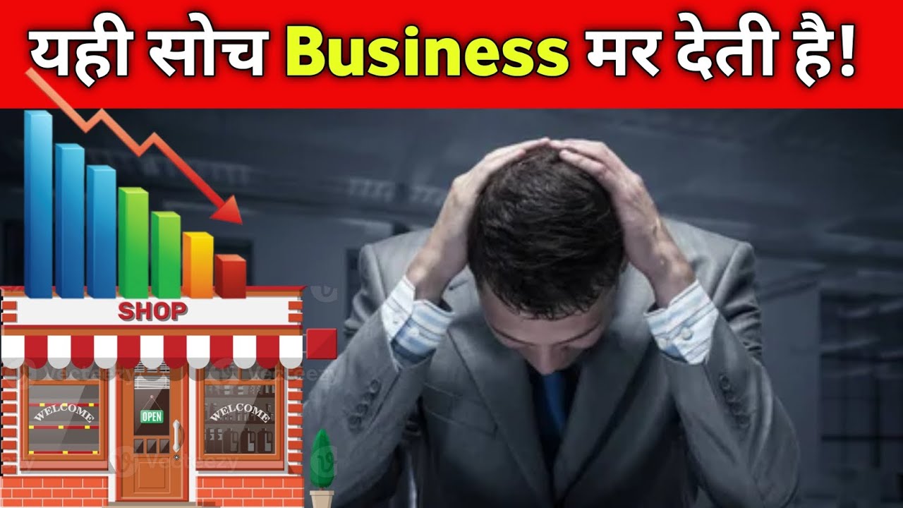 Middle Class Mindset जो Business को धीरे धीरे मार देती हैं | Business Truth 