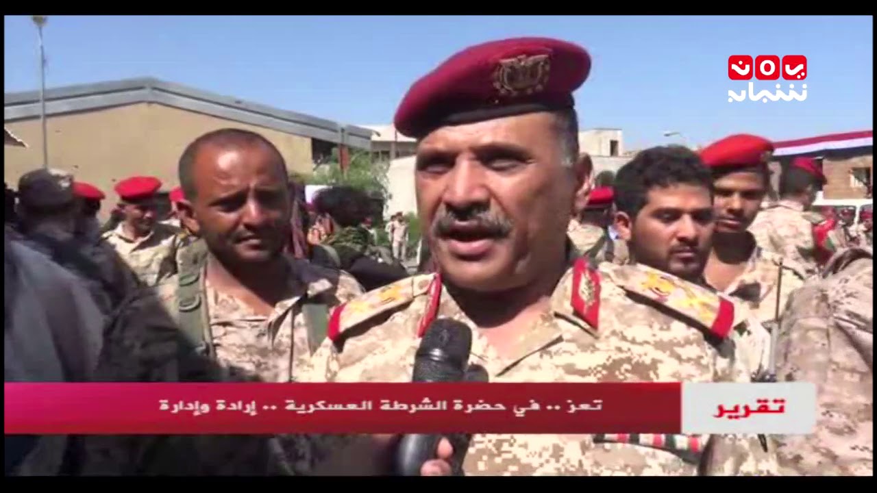 #تعز ...في حضرة الشرطة العسكرية ...إرادة وإدارة | تقرير عبدالقوي العزاني - يمن شباب
