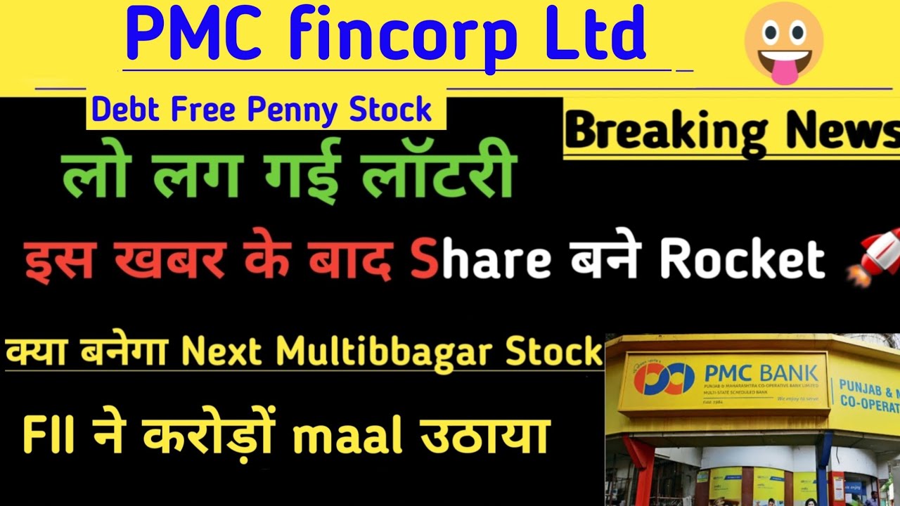 PMC fincorp share news। PMC fincorp share news today। PMC fincorp share latest news। PMC fincorp Ltd