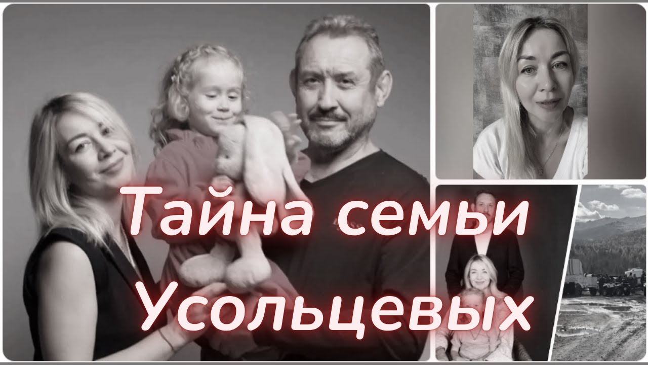 ТАРО🔮ЧТО СЛУЧИЛОСЬ С УСОЛЬЦЕВЫМИ?