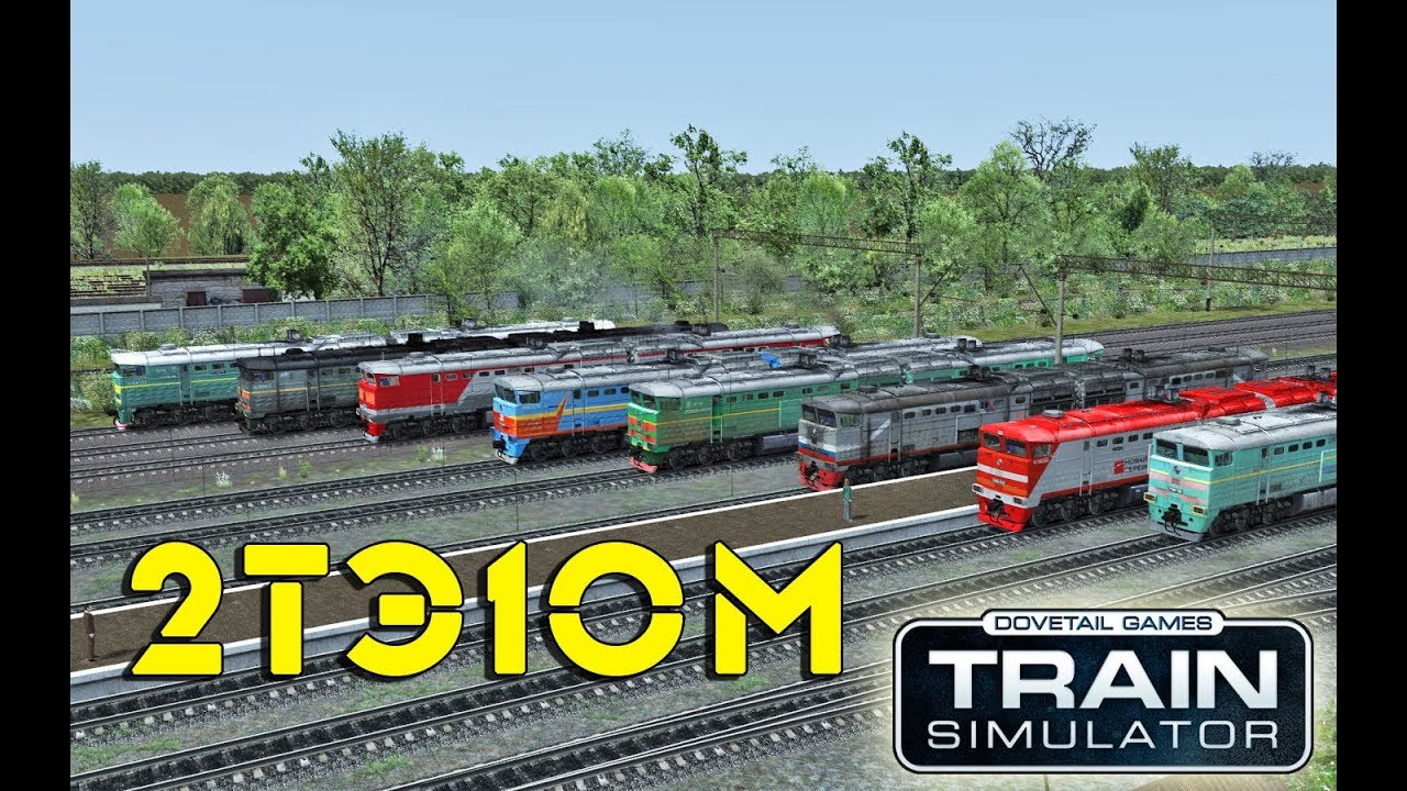 Train Simulator 2018. Тепловозы 2ТЭ10м 0714-3319 TS2018