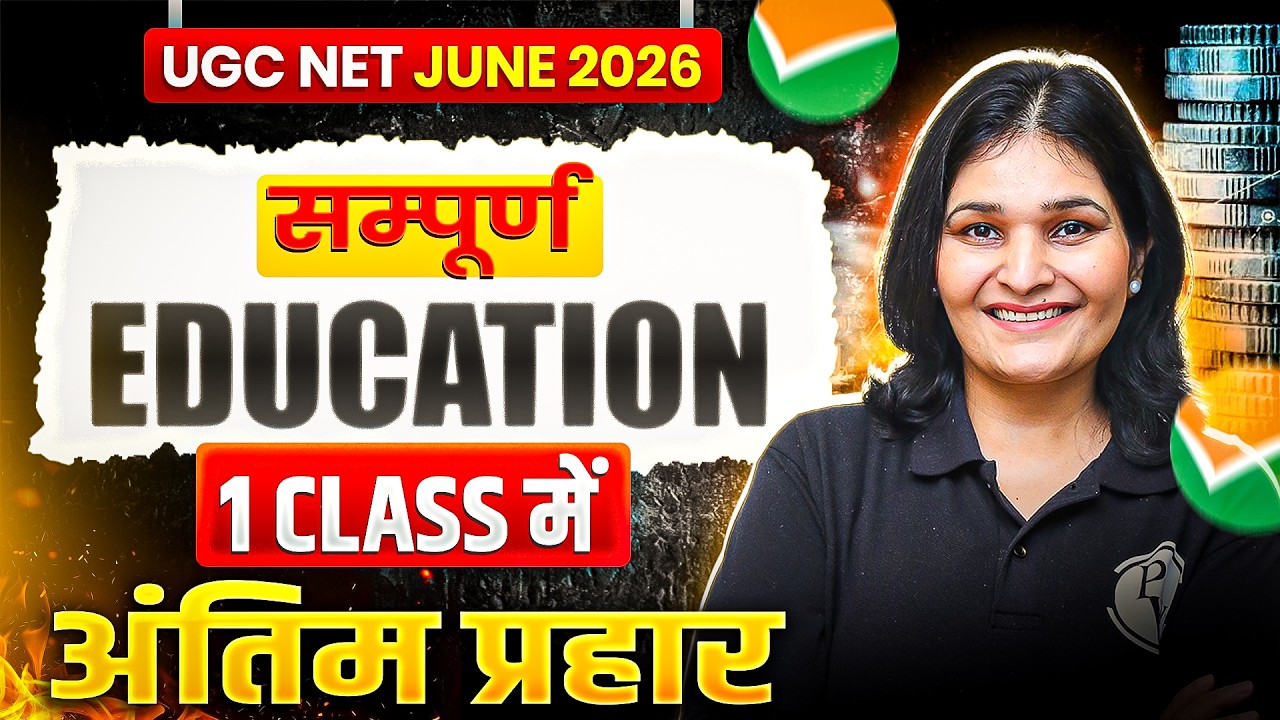 UGC NET Education Paper 2 | UGC NET Education All 10 Units | UGC NET Education Marathon Classes