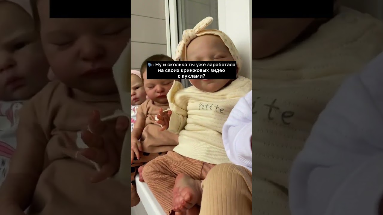 Кто понял тот понял😂 #реборн #reborn #дети #юмор #memes #doll