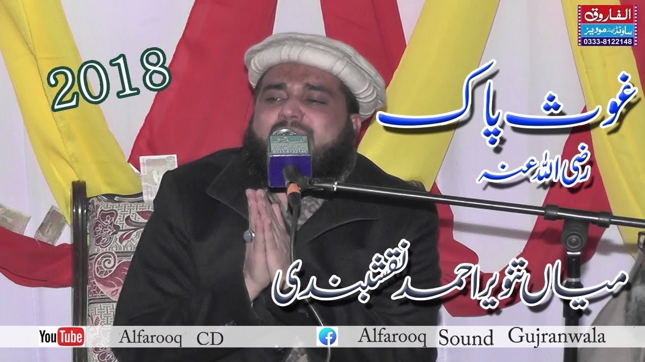 Ghous E Azam Ki Karamat Abdul Qadir Jilani Mian Tanveer Ahmad Naqshbandi Tapnala 25 12 2018