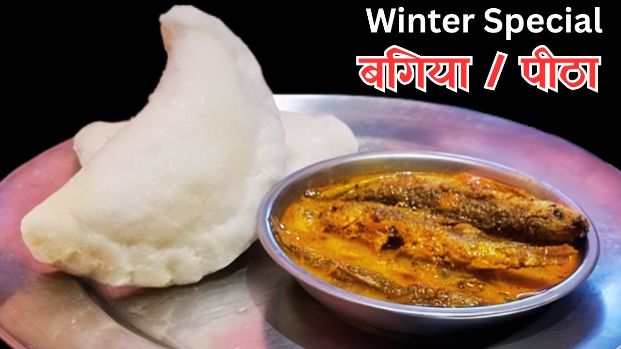 स्वादिलो बगिया बनाउने तरिका | Bagiya / Pitha Recipe | Rice Flour Dumplings | Bagiya  tips and tricks