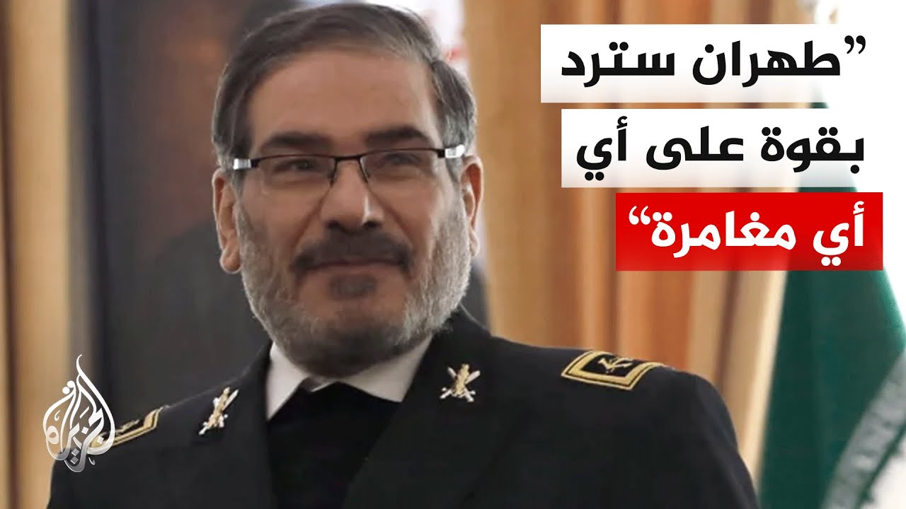 أمين مجلس الدفاع الإيراني يقول للجزيرة إن منظومة الدفاع الصاروخية خط  أحمر وغير قابلة للتفاوض