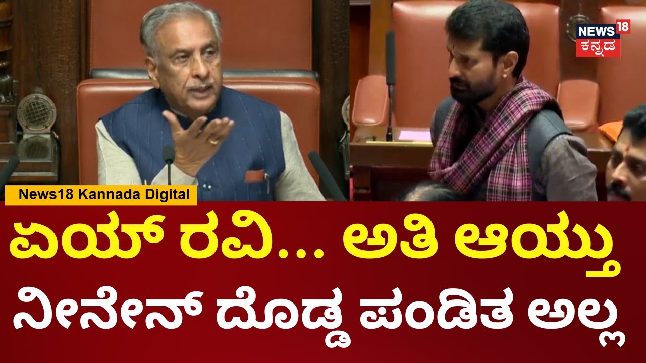 Council Session | CT Ravi vs Speaker | ಬಚ್ಚಲು ಬಾಯಿಗಿಂತ ಕೆಟ್ಟ ಬಾಯಿ ಅದು | PM Modi | N18V