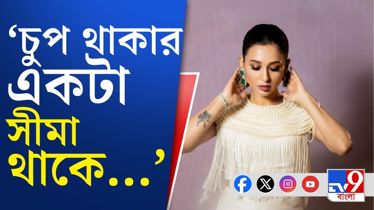 Mimi Chakraborty, Bongaon News: মিমিকে হেনস্থার অভিযোগে অভিযুক্তকে ধরতে গিয়ে বিক্ষোভের মুখে পুলিশ!