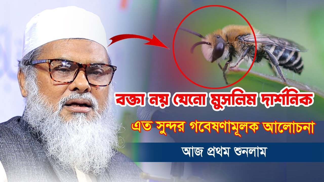 বাংলাদেশের একজন মুসলিম দার্শনিক | বিজ্ঞানভিত্তিক গবেষণামূলক নতুন আলোচনা | Afm Khalid Hossain 2023