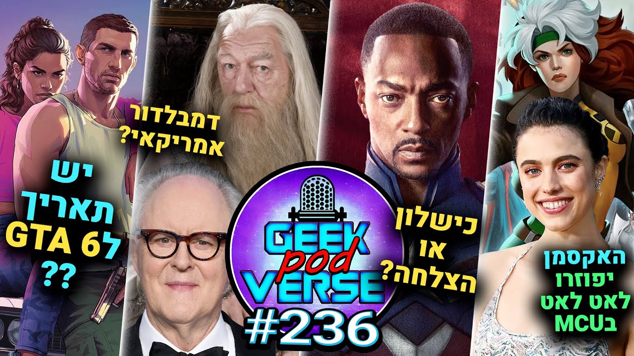 קפטן אמריקה החדש ינהיג את הנוקמים? 🦅 האקסמן בMCU וליהוק של רוג? ❌ דמבלדור אמריקאי? |GPV#236