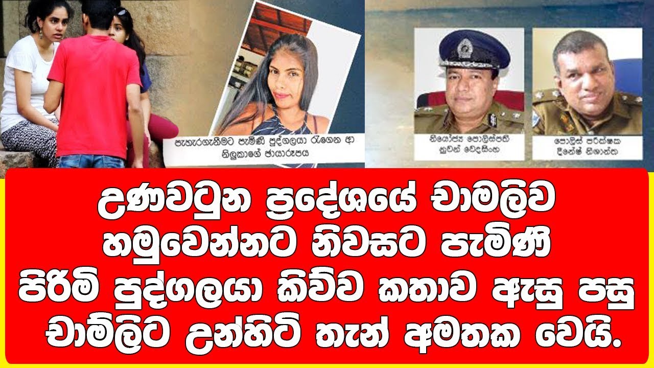 ගාල්ල පොලිස්සියේ හැමෝගෙම ඇස් උඩ ගිය කතාව මේ,