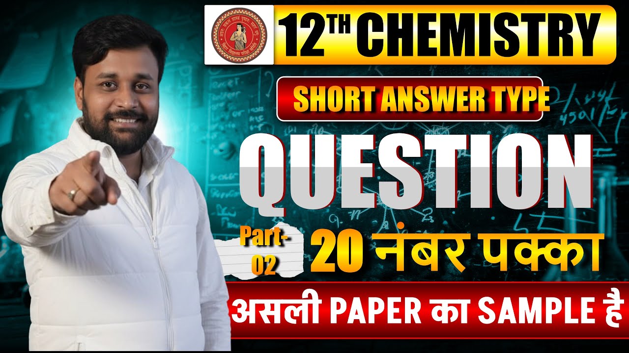 II  12th Class  Short Answer Type Question  Part -02 II CBSE/BSEB Exam II By:- Sinha Sir