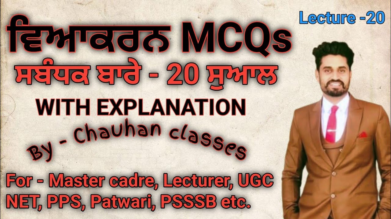 Punjabi Grammar | MCQs| Master cadre | Lecturer | Patwari | Punjab Police | UGC NET | PSSSB |
