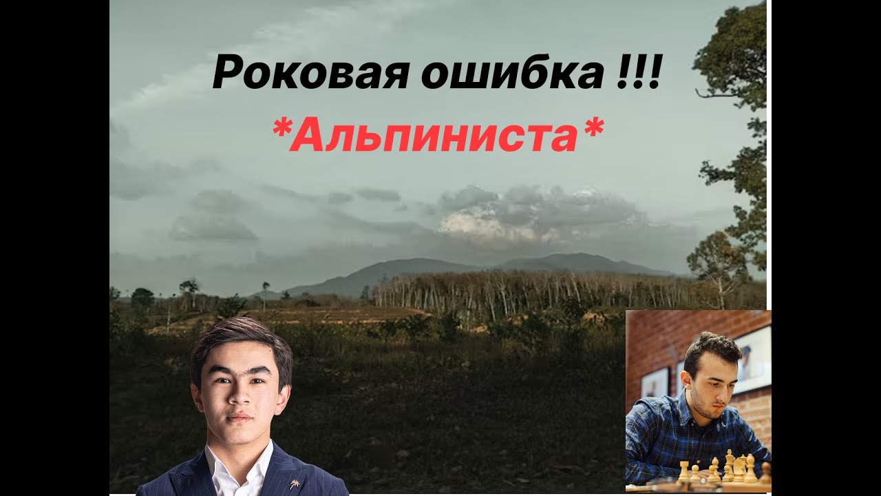 Синдаров Жавохир (2632) - Арам Акобян (2581)                                 Роковая ошибка !!!
