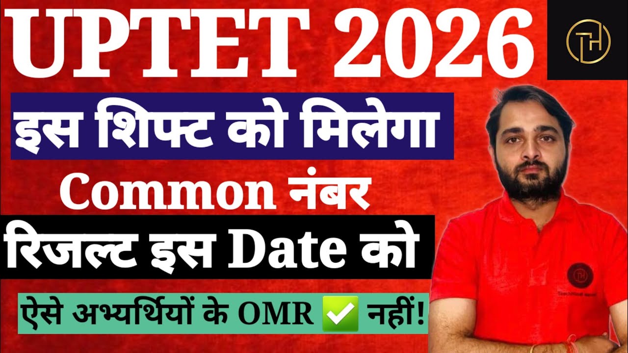 UPTET 2026 Result | UPTET Result Date 2026 | When Will the UPTET Result Be Released