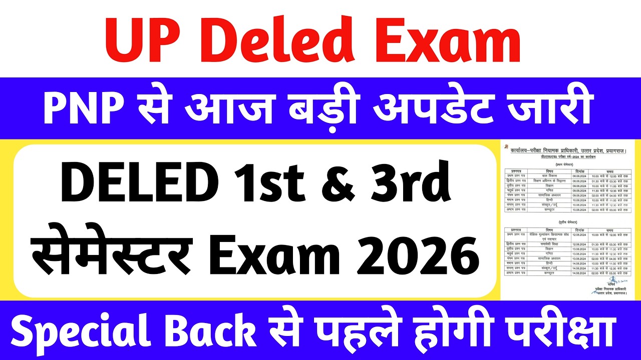 DELED 1st & 3rd Semester Exam Date 2026 | PNP सचिव का आदेश जारी🔥 | up deled 1st & 3rd sem exam 2026