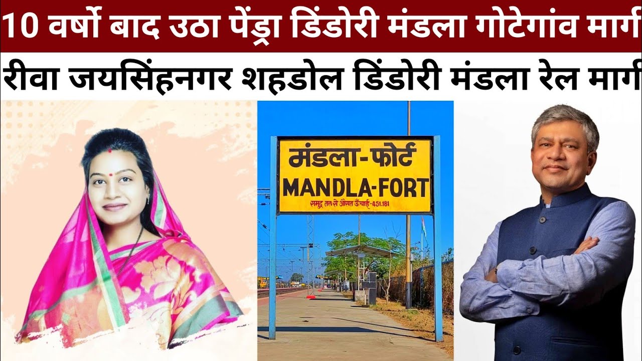 Rewa Jaisinghnagar Shahdol Dindori Mandla Rail Line | Pendra Dindori Mandla Gotegaon Railway Line 💯💯