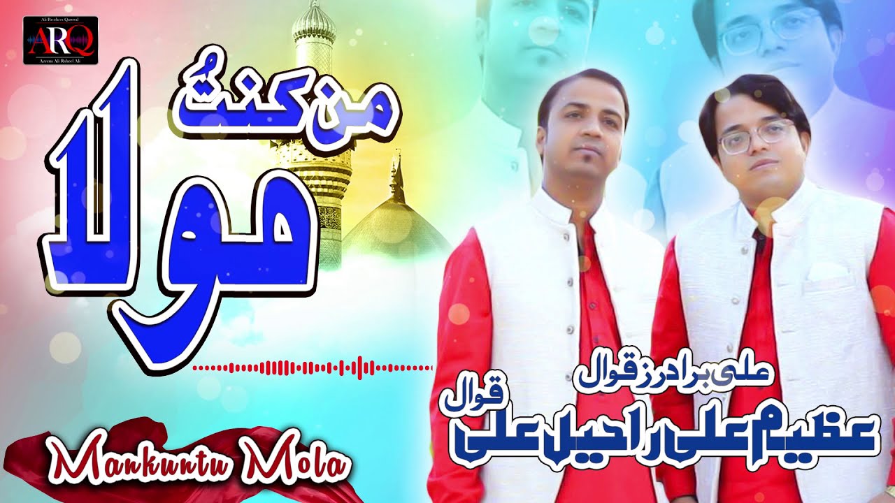 Best New Qawwali 2022 | Man Kunto Maula | Azeem Ali Raheel Ali Qawwal  Ali Maula Qawwali
