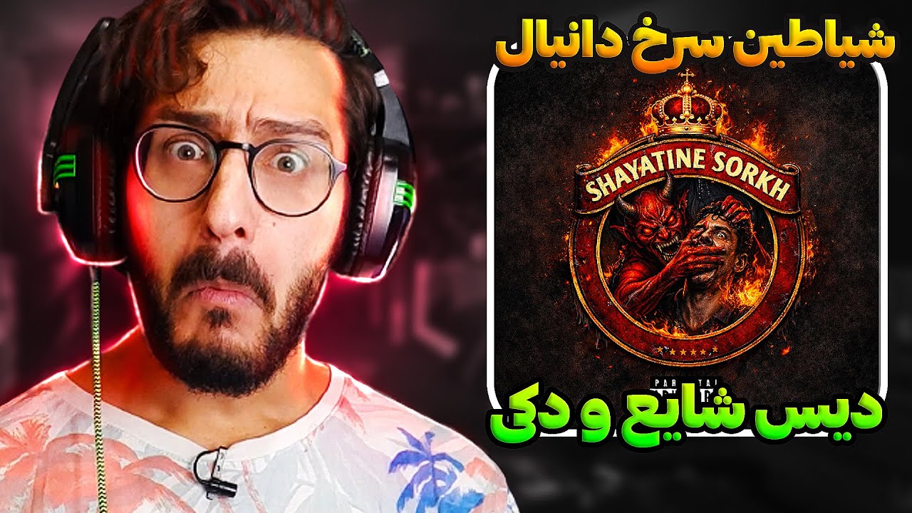 دیس ترک شیاطین سرخ دانیال به شایع و مجوضیا | Daniyal - Shayatine Sorkh REACTION