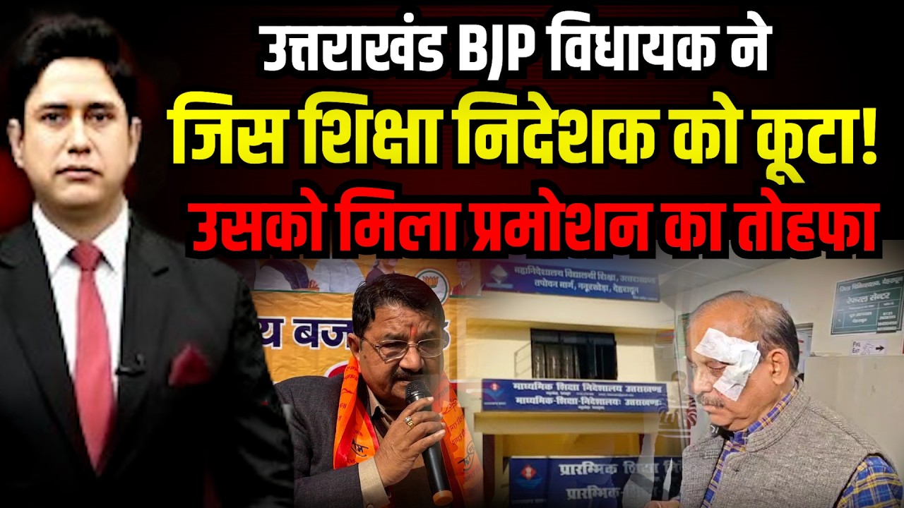 Dehradun विवाद से प्रमोशन तक Ajay Kumar Naudiyal की कहानी | Uttarakhand News