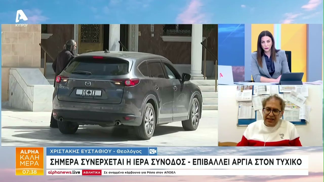 Συνέρχεται η Ιερά Σύνοδος, επιβάλλει αργία στον Τυχικό | AlphaNews Live