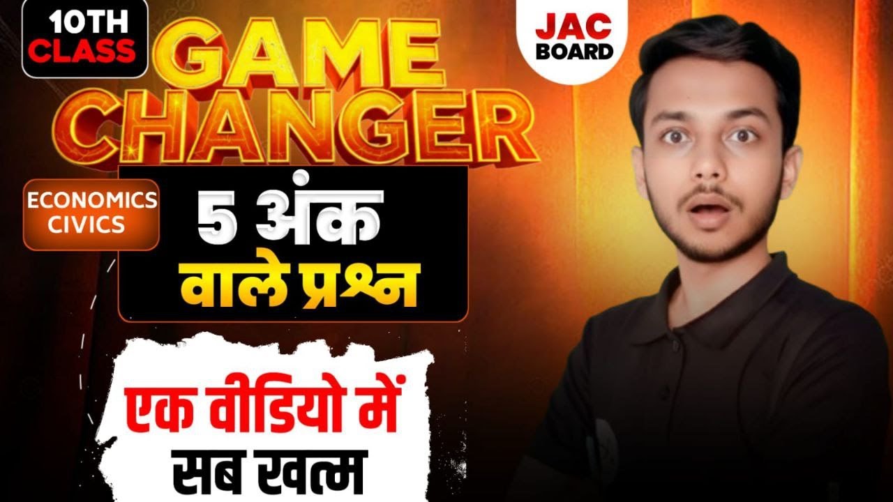 Class 10 JAC Board Exam 2026 | Economics & Civics 5 अंक वाले प्रश्न | VVI Questions 🔥7 फरवरी sst