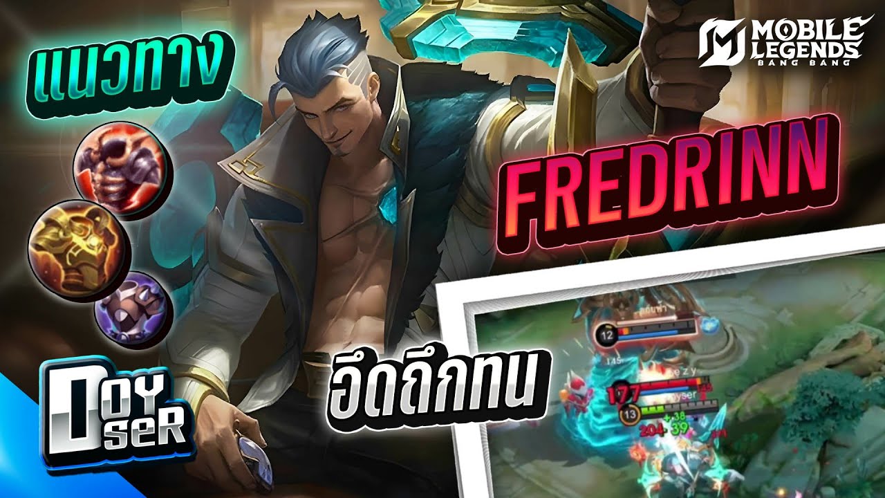 MLBB Guide:แนวทางการเล่นป่า Fredrinn ทั้งอึดทั้งแรง! - Doyser
