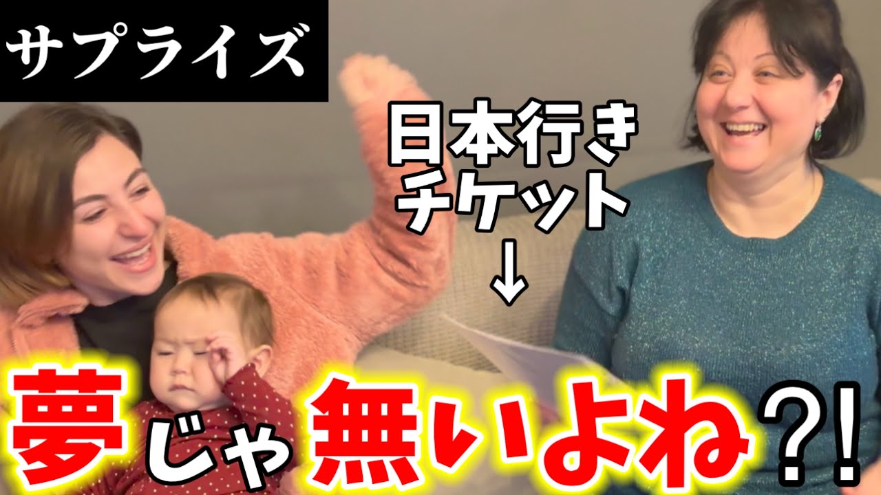 出稼ぎ以外、外国に行ったことがないママに日本行きのチケットあげてみた！