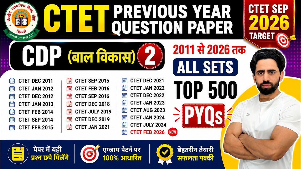 CTET Previous Year Question Paper | CTET CDP & Pedagogy | Class -02 | CTET Question Paper 2026 CTET