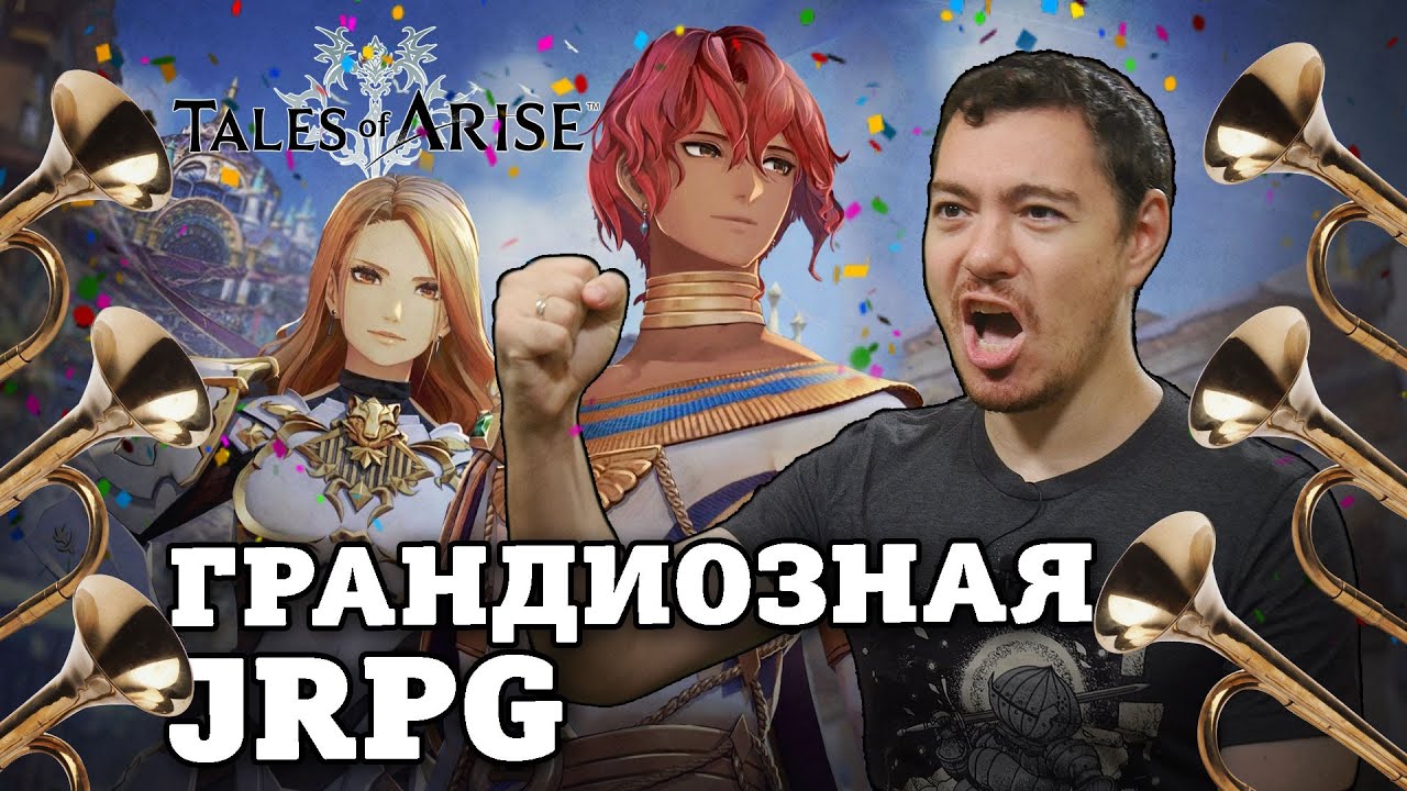 Обзор Tales Of Arise - Традиционная и красивая jRPG | Битый Пиксель