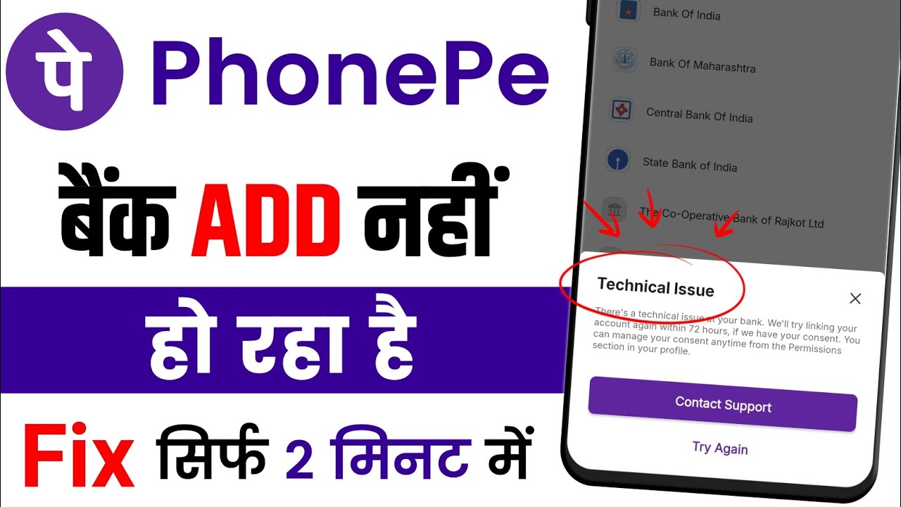 there is technical issue at your bank phonepe problem | technical issue ka matlab kya hota hai