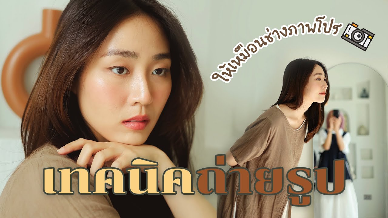 เทคนิคถ่ายภาพสร้างรายได้ง่ายๆ ครบจบในคลิปเดียว | Canon EOS RP
