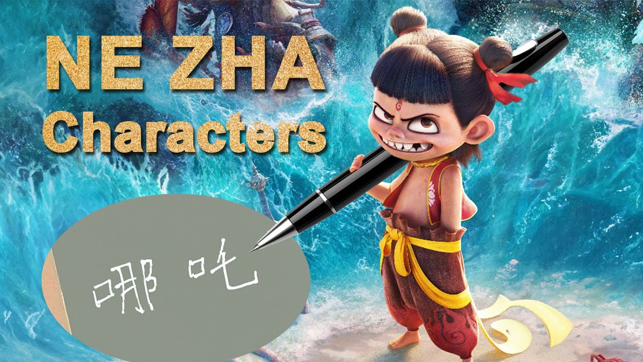 #17 Ne Zha Characters Name | Fun Chinese Characters