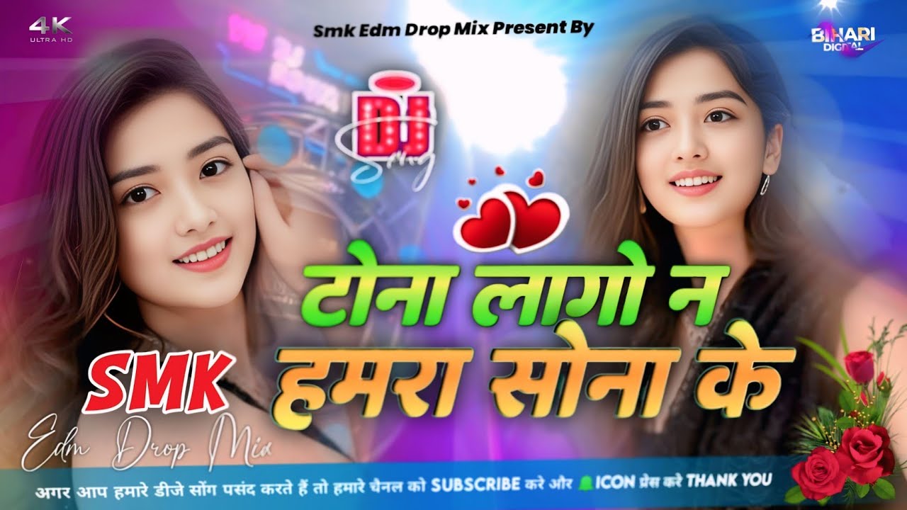 Tona Lago Na Hamra Sona Ke Dj Remix | Insta Viral Song | Priyanka Singh | New Bhojpuri Dj Song 2026