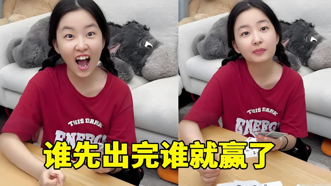 情侣翻牌游戏：谁先出完谁就赢了！看似势均力敌！实则差的太大了吧！#情侣日常#双人游戏