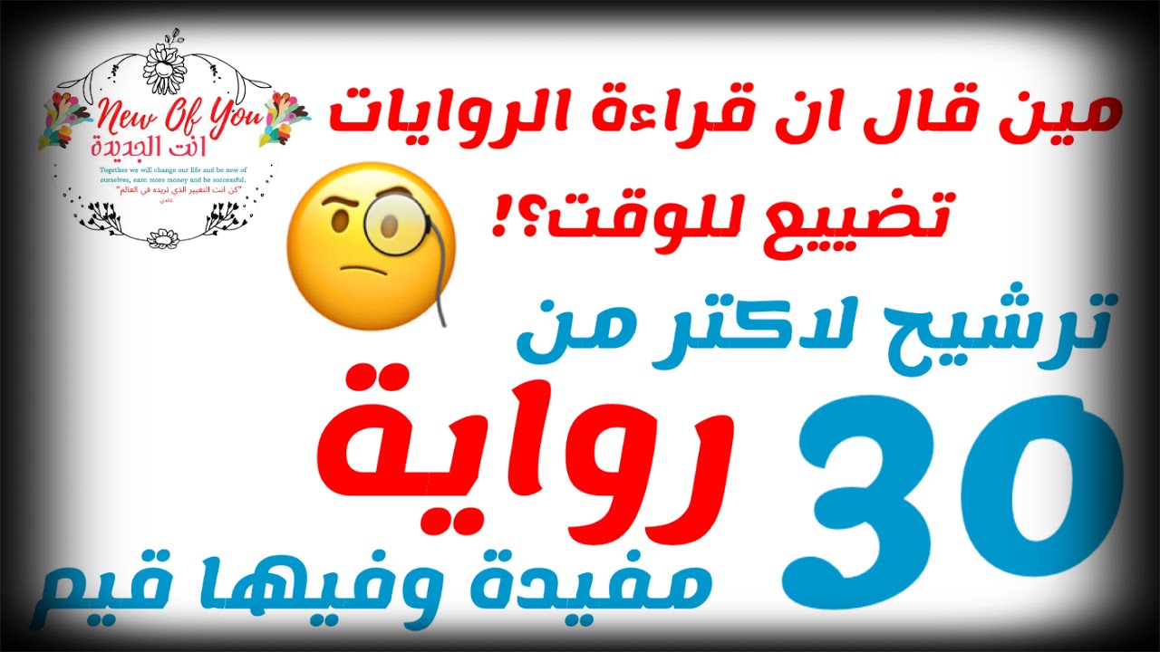 مين قال ان قراءة الروايات غير مفيدة؟!! ترشيح اكتر من ٣٠ رواية ل٢٠٢٣💕
