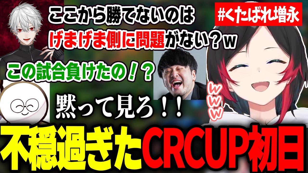CRCUPスクリム初日から不穏過ぎて笑ううるか達【LOL/UG/Ceros/Day1/Rainbrain/たかやスペシャル/葛葉/k4sen/じゃすぱー】