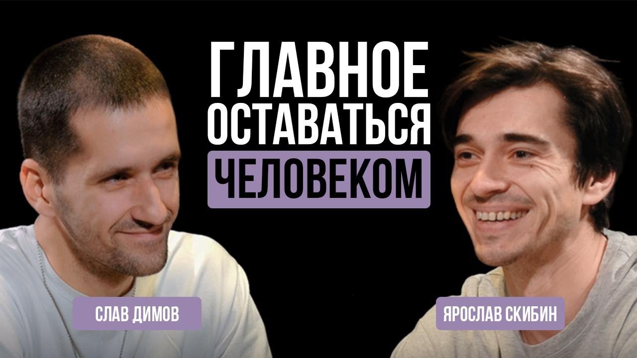 Слав Димов ( BBOY SLAV ) о RED BULL BC ONE, FORM SKILL, семье и своих принципа