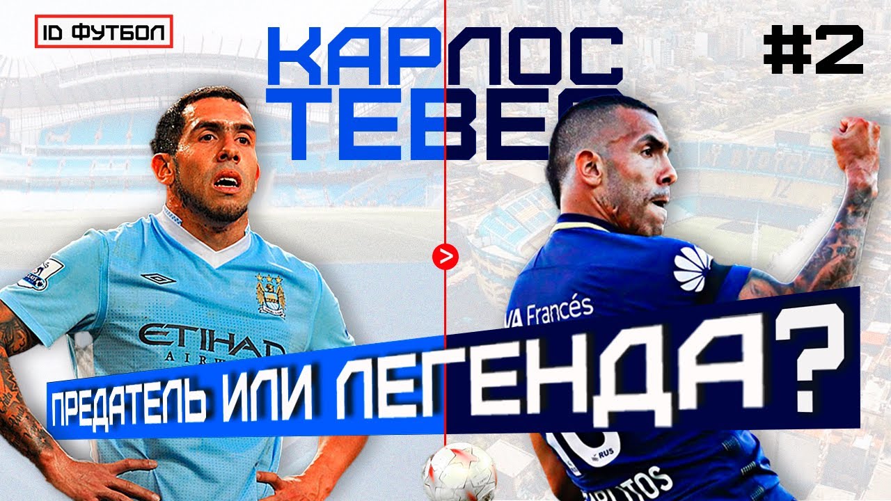 КАРЛОС ТЕВЕС | Не идеальный наемник / Идеальный Бостеро