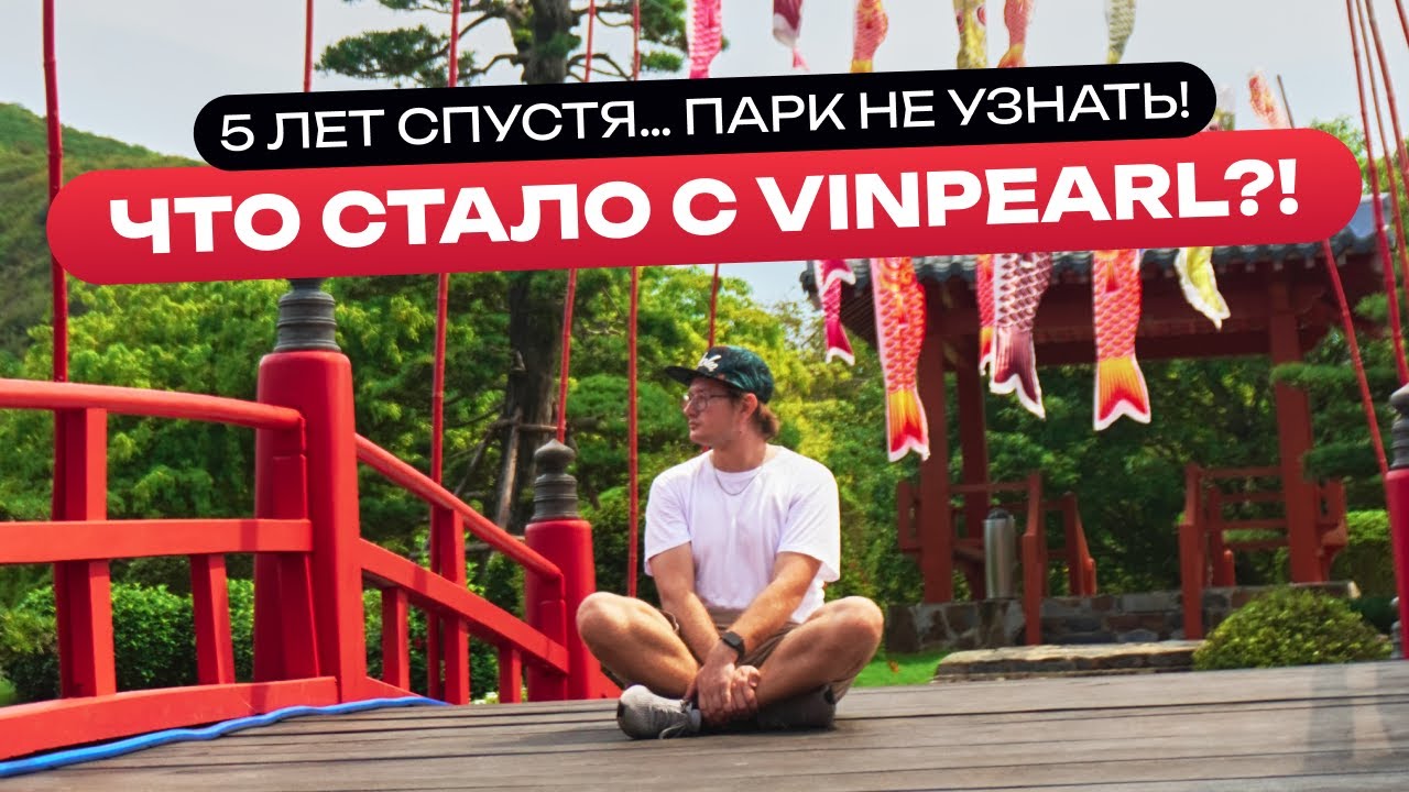 Сколько стоит билет на VinPearl в 2025 и стоит ли ехать? Всё показали! 💰
