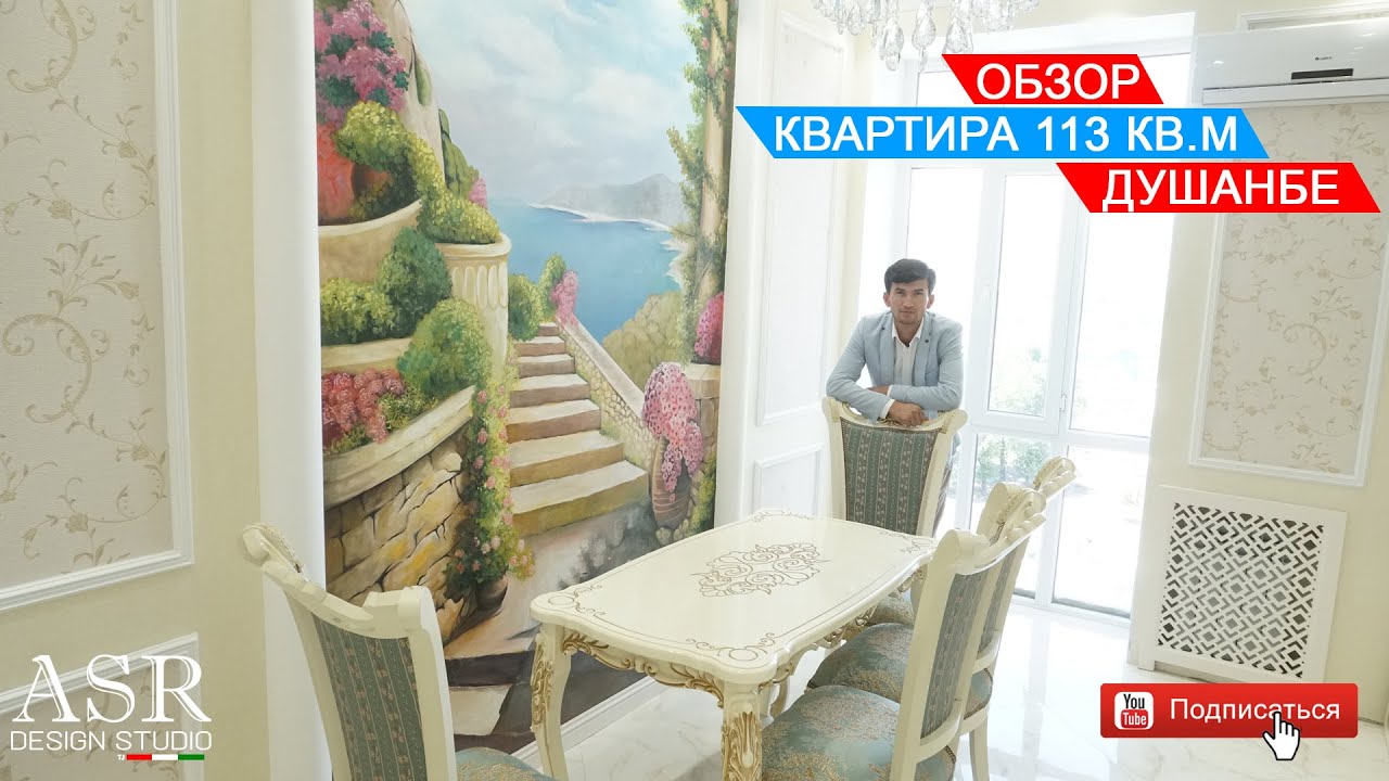 Коротко! Дизайн интерьера в стиле современная классика, обзор квартиры 113 кв.м. в г. Душанбе