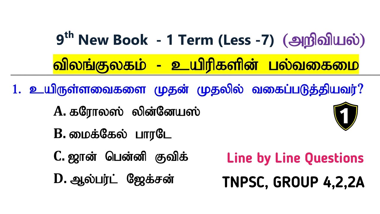 விலங்குலகம் - உயிரிகளின் பல்வகைமை (PART -1) அறிவியல் | 9th New Book Term -1 Science Questions | G4,2