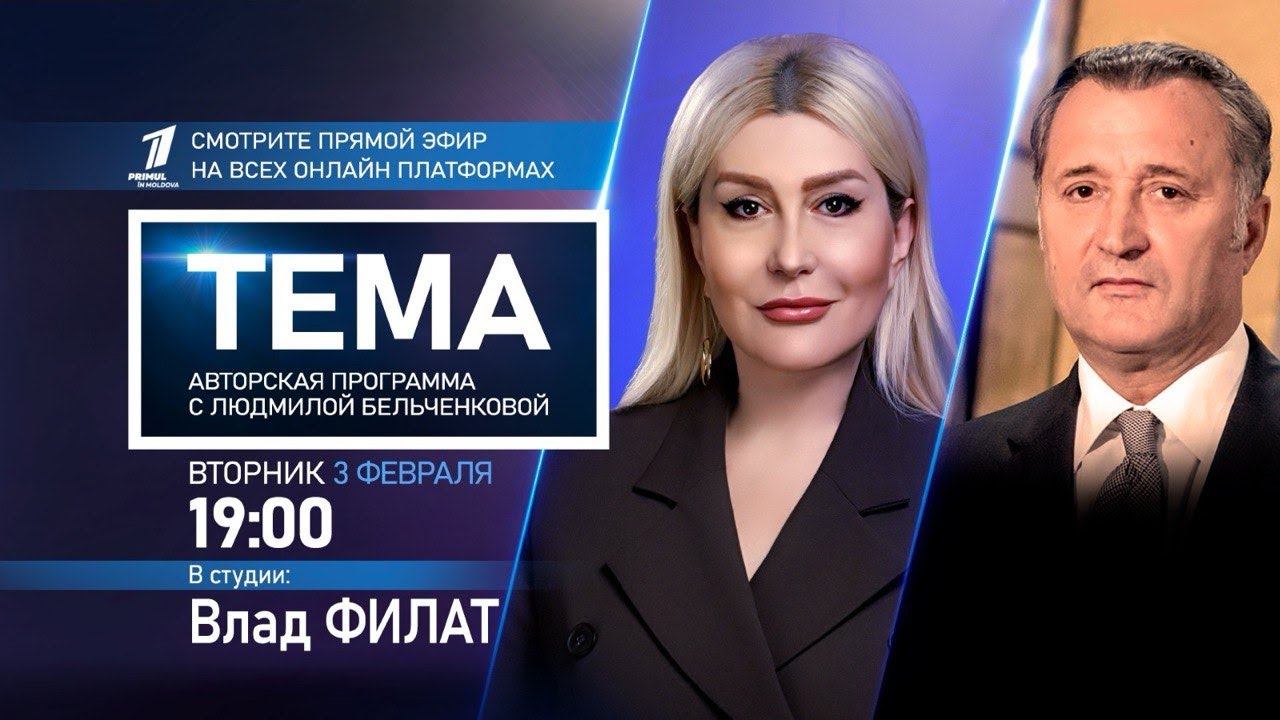 Влад Филат: Гаврилица была премьером лучше, чем Мунтяну